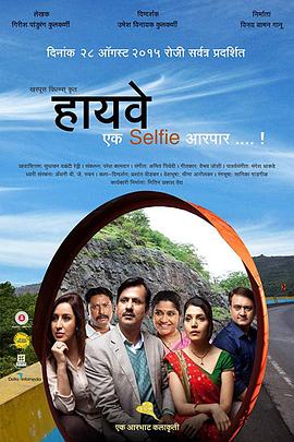 高速公路 Highway Ek Selfie Aarpar