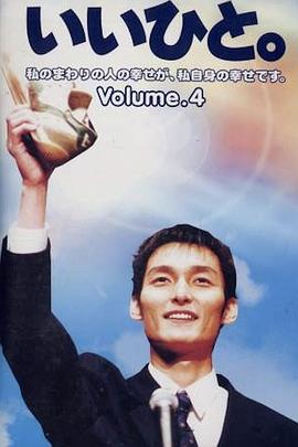 一个好人 いいひと。