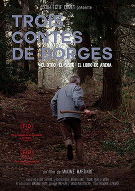博尔赫斯的三个故事 Trois contes de Borges