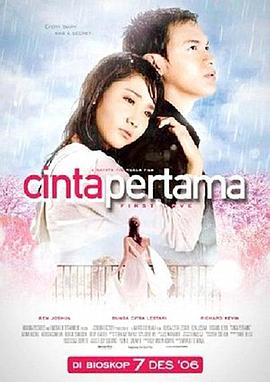 初恋 Cinta pertama
