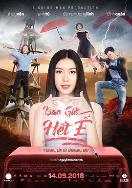 啥时脱单 Bao giờ hết ế