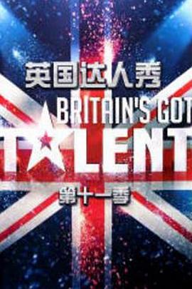 英国达人 第十一季 Britains Got Talent Season 11