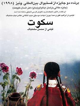 万籁俱寂 سکوت‎