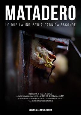 屠宰场：肉类产业的隐秘真相 Matadero