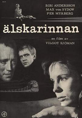 情人 Älskarinnan
