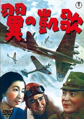 胜利之翼 翼の凱歌