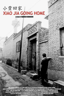 小贾回家 Xiao Jia rentre à la maison