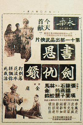 书剑恩仇录