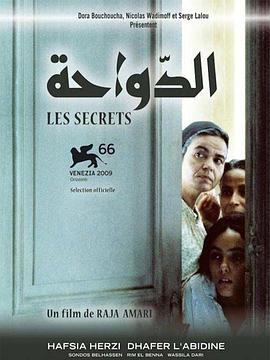 掩盖的秘密 الدواحة