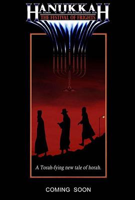 光明节惊魂记 Hanukkah