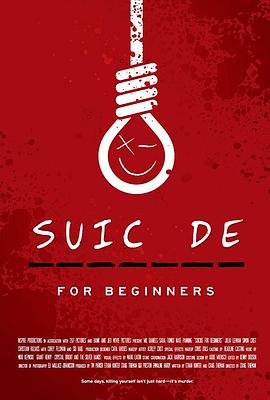 新手自杀 Suicide for Beginners