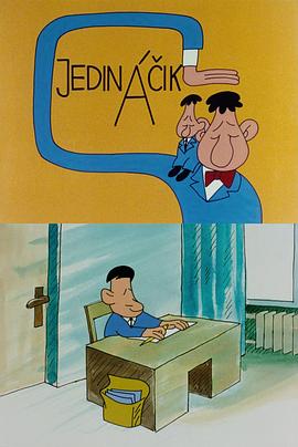独生子 Jedináčik
