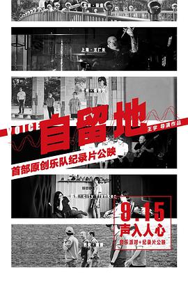 自留地