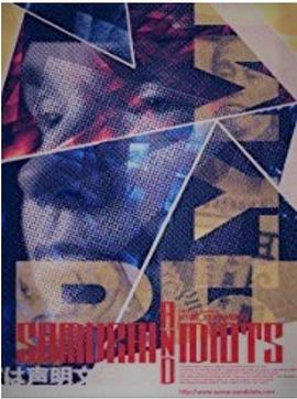 武士与白痴：奥林巴斯假账丑闻 Samurai and Idiots: The Olympus Affair