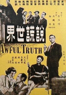 说谎世界 說謊世界