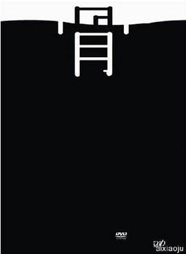 不沉的骨头 沈まない骨