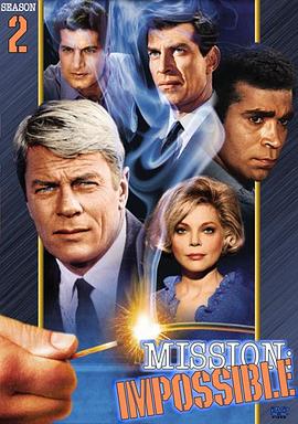 虎胆妙算 第二季 Mission: Impossible Season 2