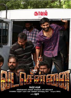 钦奈风云 Vada Chennai