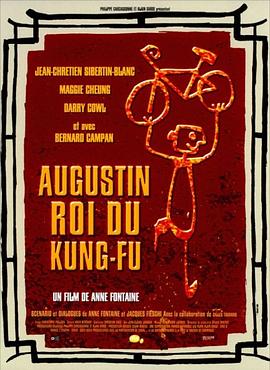 爱在异乡的故事 Augustin, roi du Kung-fu