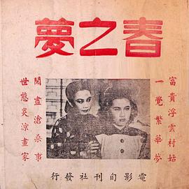 春之梦 春之夢