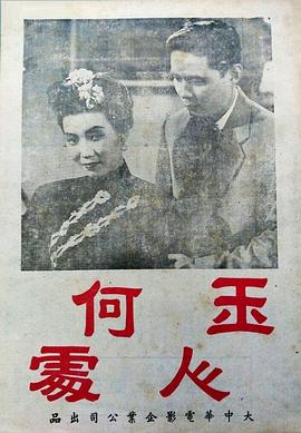 玉人何处 玉人何處