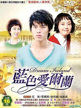 爱尔兰 아일랜드