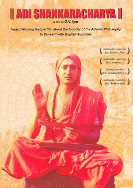 商羯罗传 Adi Shankaracharya