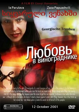 格鲁吉亚葡萄 Грузинский виноград