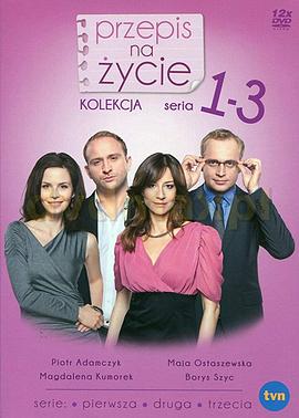 生活秘方 Przepis na zycie