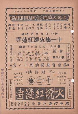 火烧红莲寺第十一集