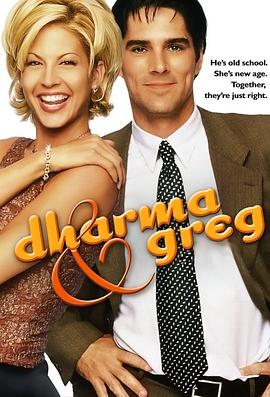 达尔玛和格里格 第一季 Dharma & Greg Season 1