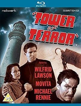 恐怖塔 Tower of Terror