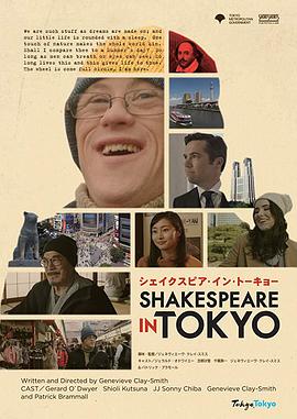 莎士比亚出任务 Shakespeare in Tokyo