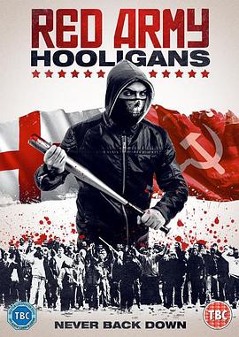 红军流氓 Red Army Hooligans