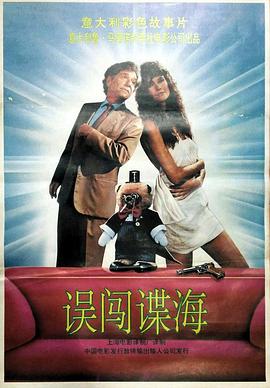 惊天间谍战 Un orso chiamato Arturo