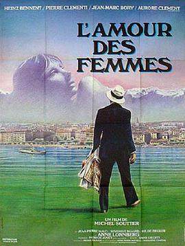 女人的爱 L'amour des femmes