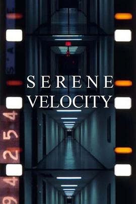 平静的速度 Serene Velocity