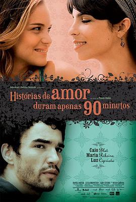 90分钟爱情故事 Histórias de Amor Duram Apenas 90 Minutos