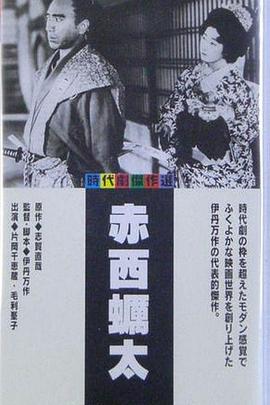 赤西蛎太 赤西蠣太