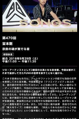 NHK SONGS 堂本刚 ~奈良的灵魂所演奏的声音~ songs奈良の魂が奏でる音