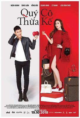 继承小姐 Quý cô thừa kế