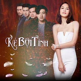 负心人 Kẻ bội tình