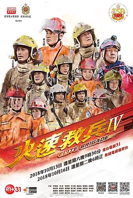 火速救兵4 火速救兵 IV