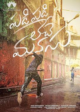 失忆的爱 Padi Padi Leche Manasu