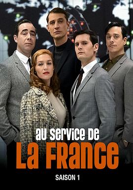 非常法国特务 第一季 Au service de la France Season 1