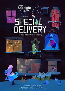 特别交付 Special Delivery