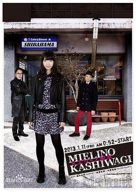 恋爱预知者-柏木 ミエリーノ柏木