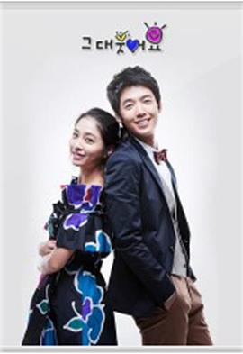 请你微笑 그대 웃어요