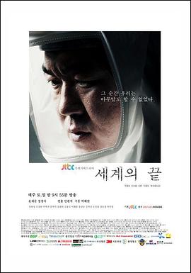 世界的尽头 세계의 끝