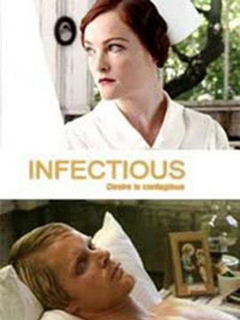 感染 Infectious